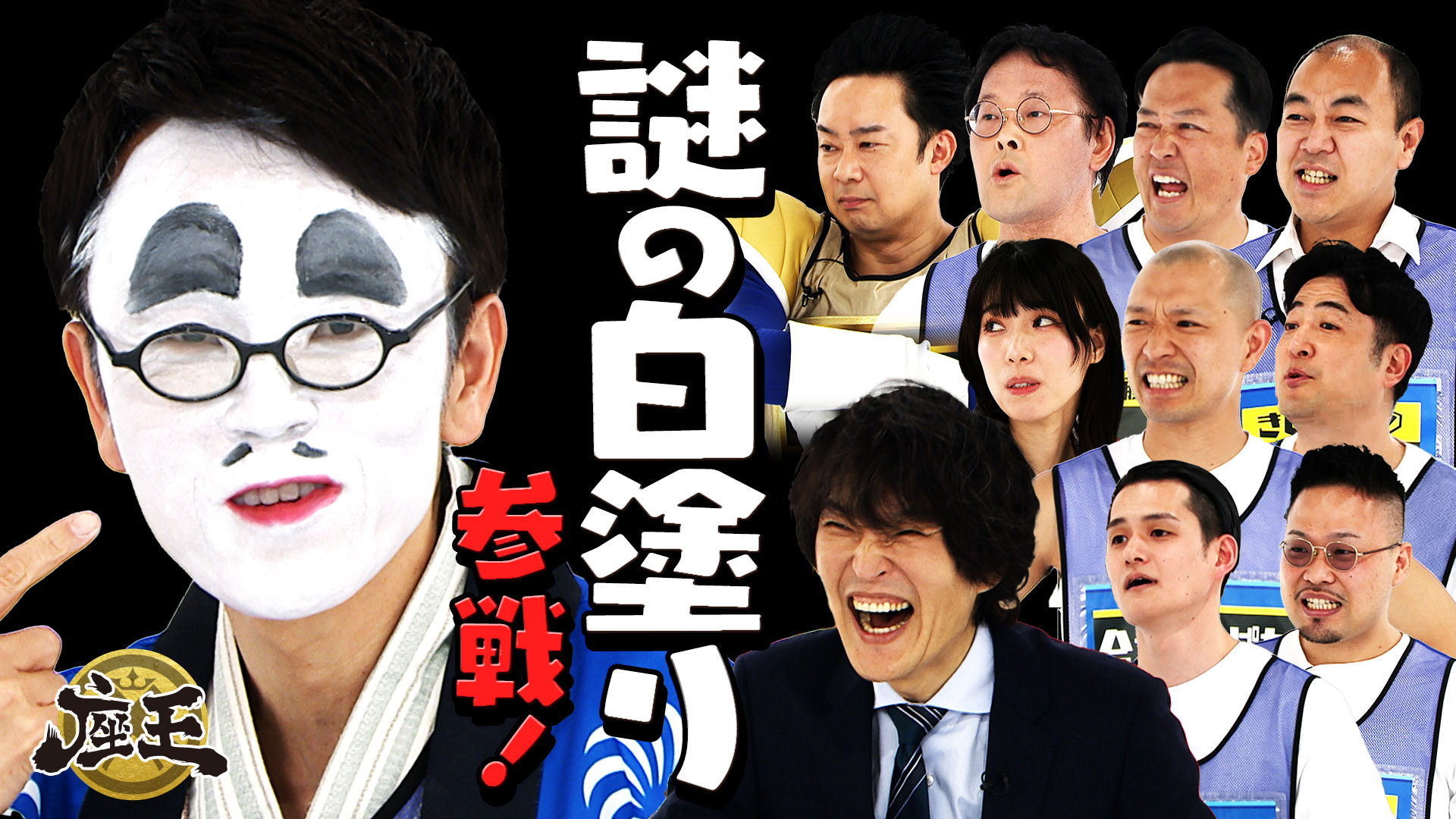 千原ジュニアの座王