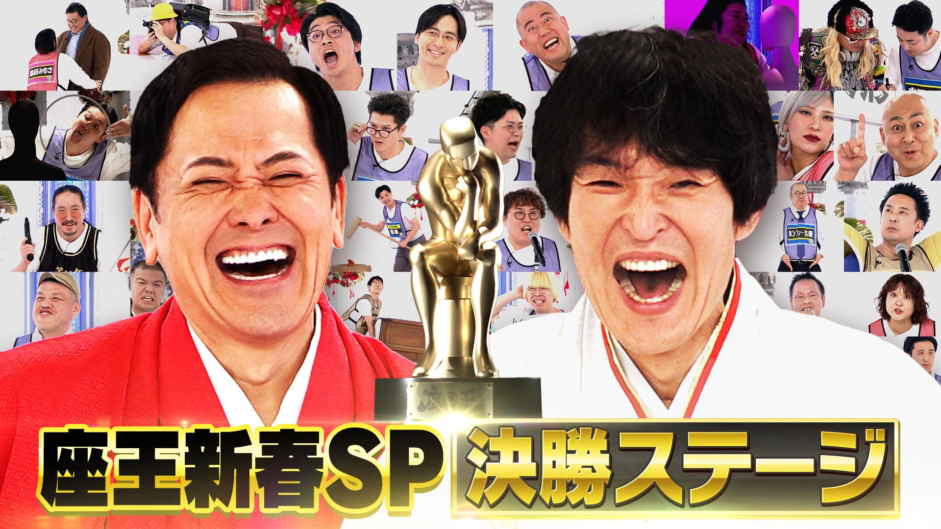 千原ジュニアの座王SP