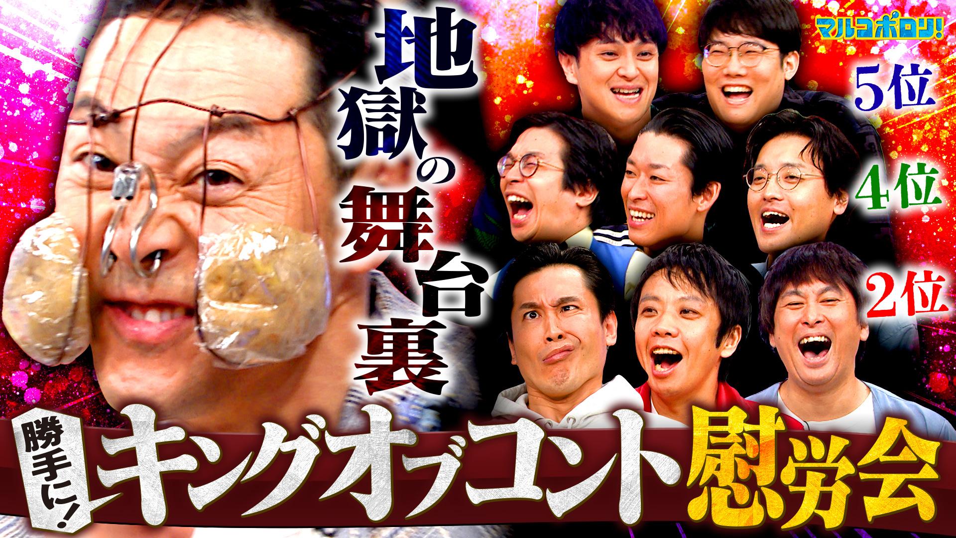 マルコポロリ！