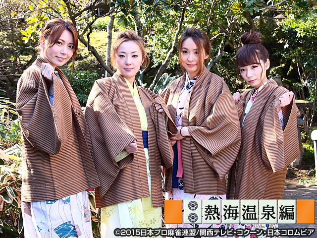 vol.2 熱海温泉編