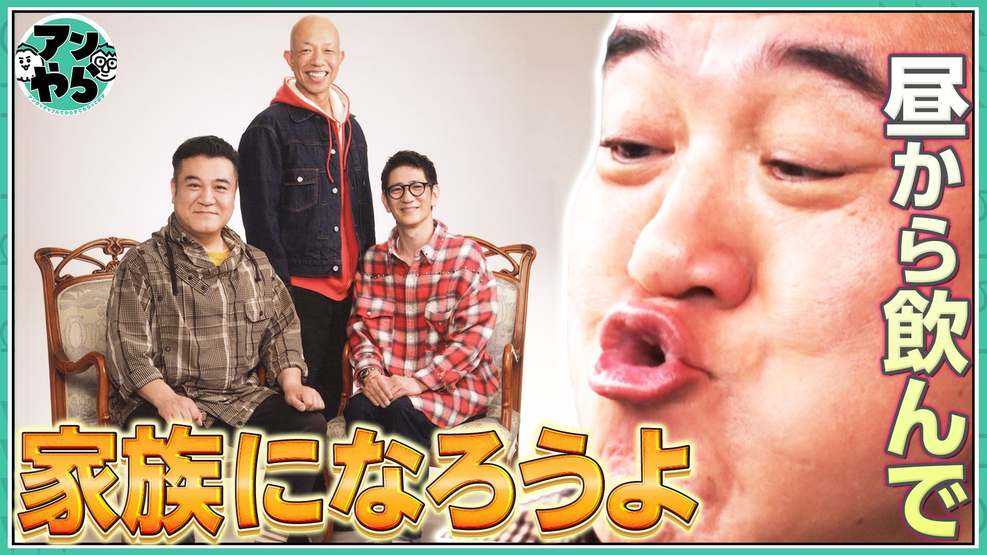 アンタッチャブルでやらせてもらってます