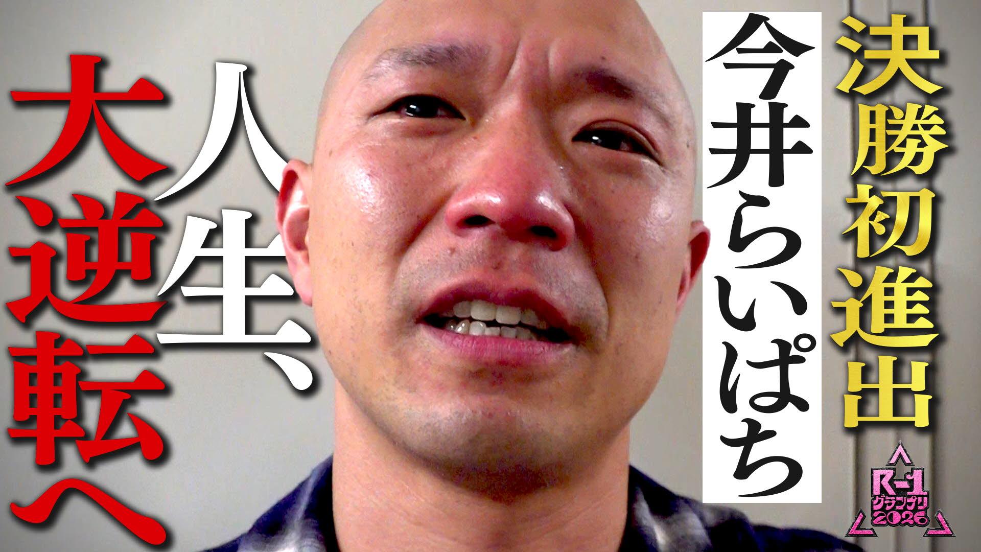 【2026】R-1グランプリ