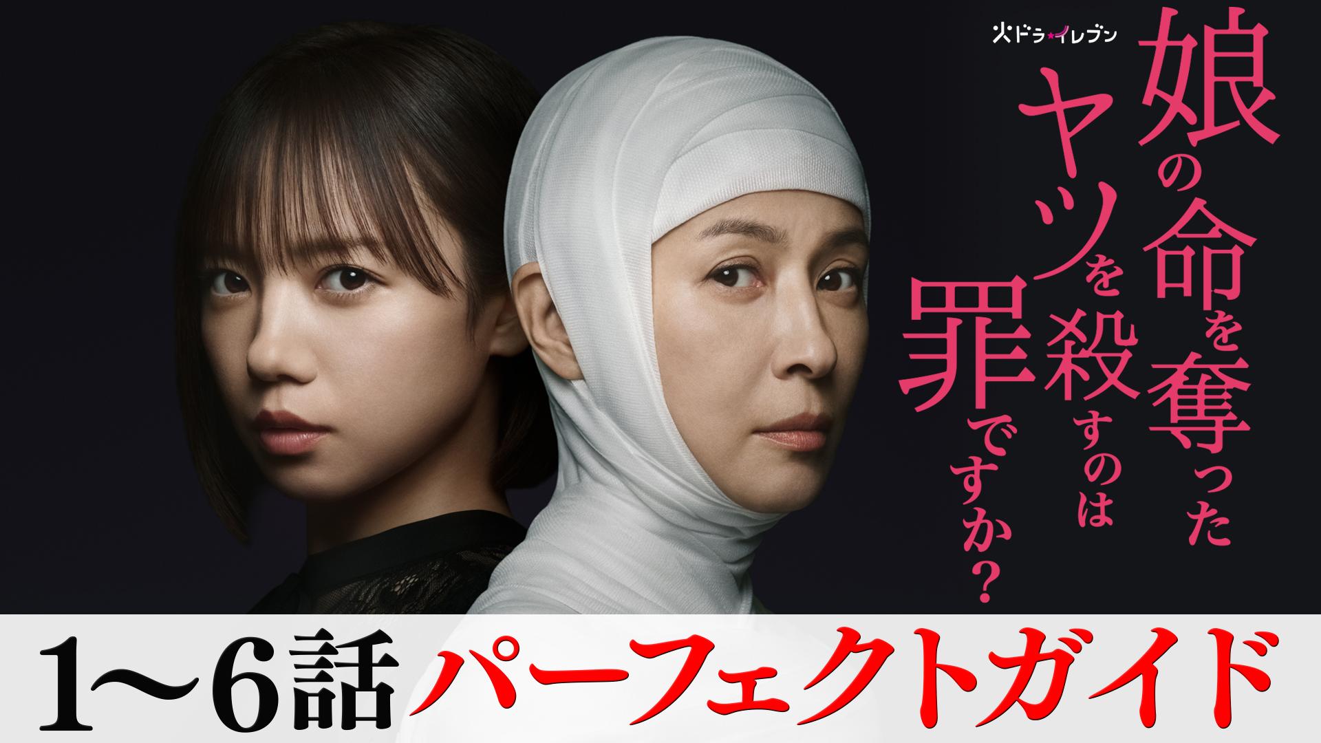 娘の命を奪ったヤツを殺すのは罪ですか？