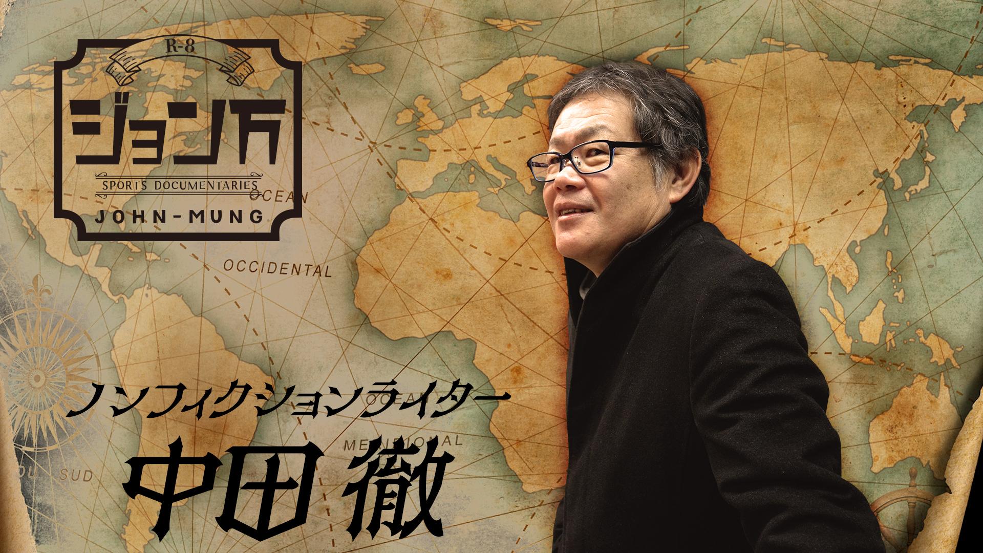 【配信限定】ジョン万