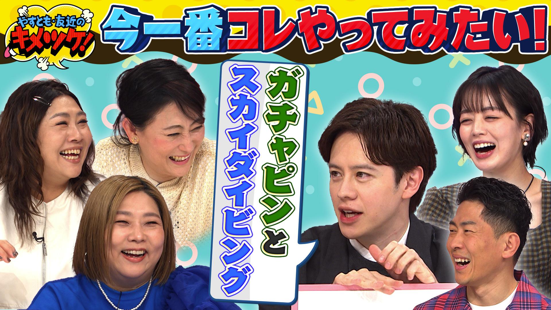 やすとも・友近のキメツケ！あくまで個人の感想です#287