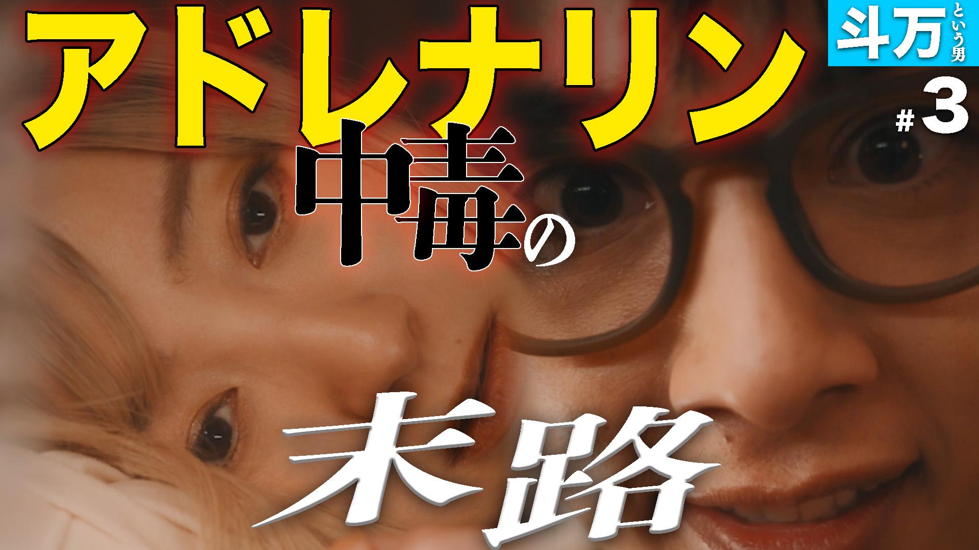 私が愛するのはクズ男だけ ～愛に縛られる女達～