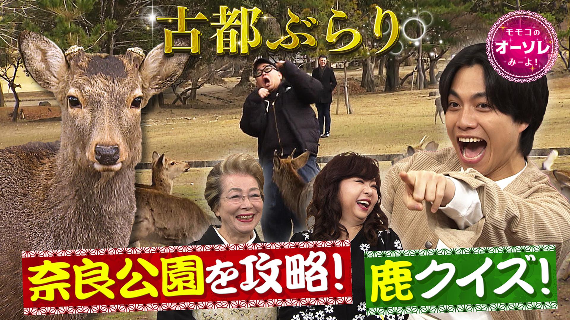 モモコのOH！ソレ！み～よ！#1089