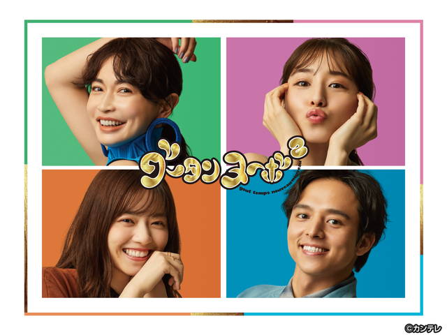 関西テレビ カンテレドーガ