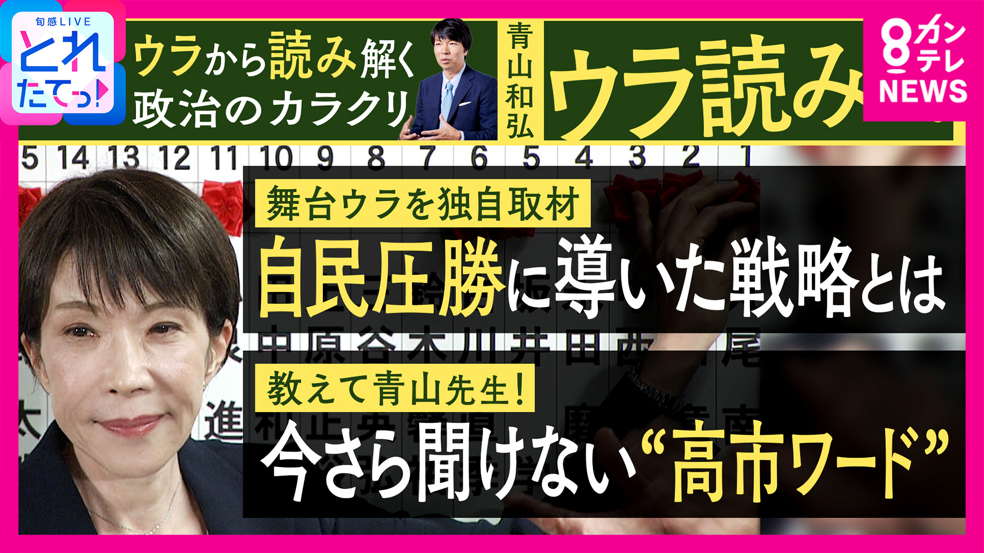 旬感LIVE とれたてっ！