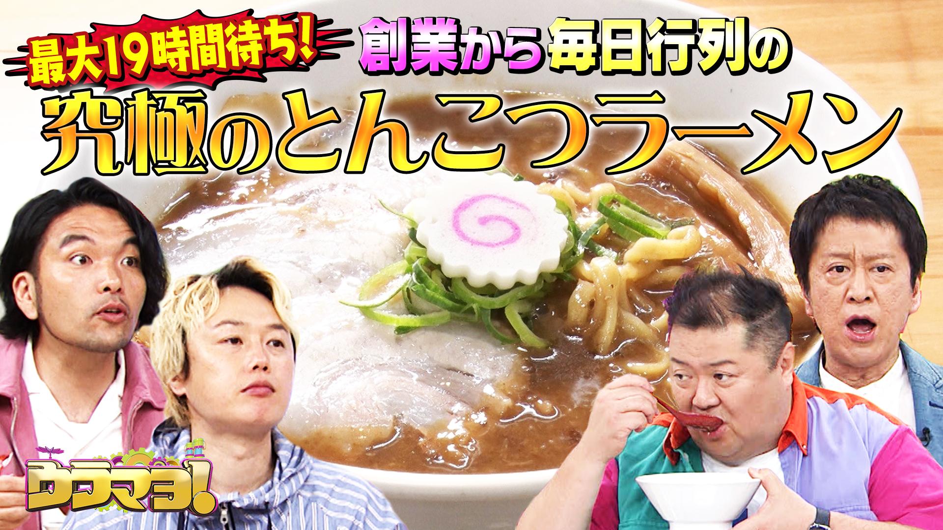 ウラマヨ！#749