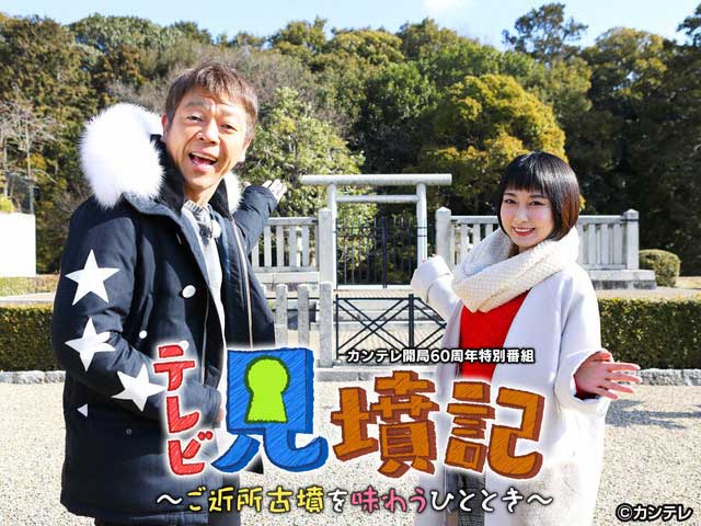 関西テレビ カンテレドーガ