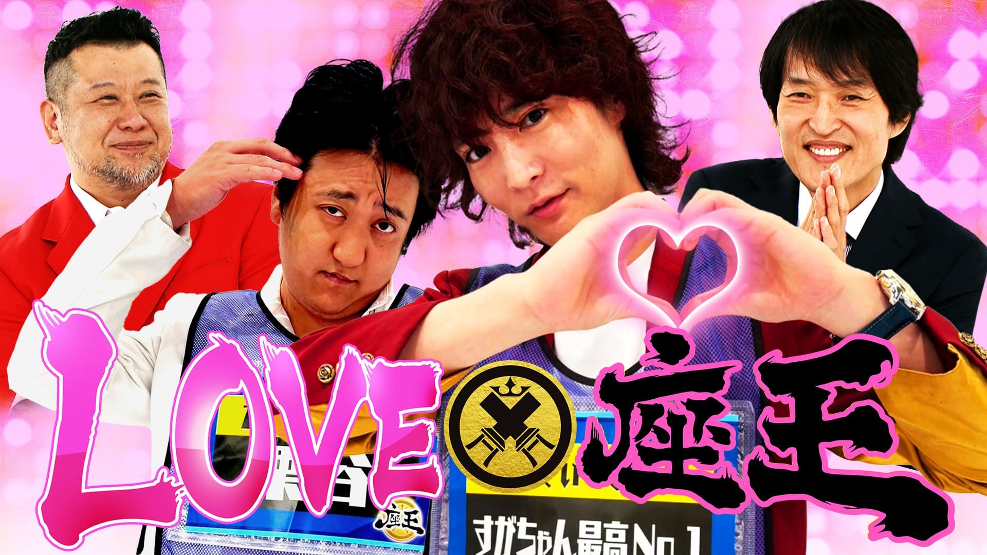 千原ジュニアの座王