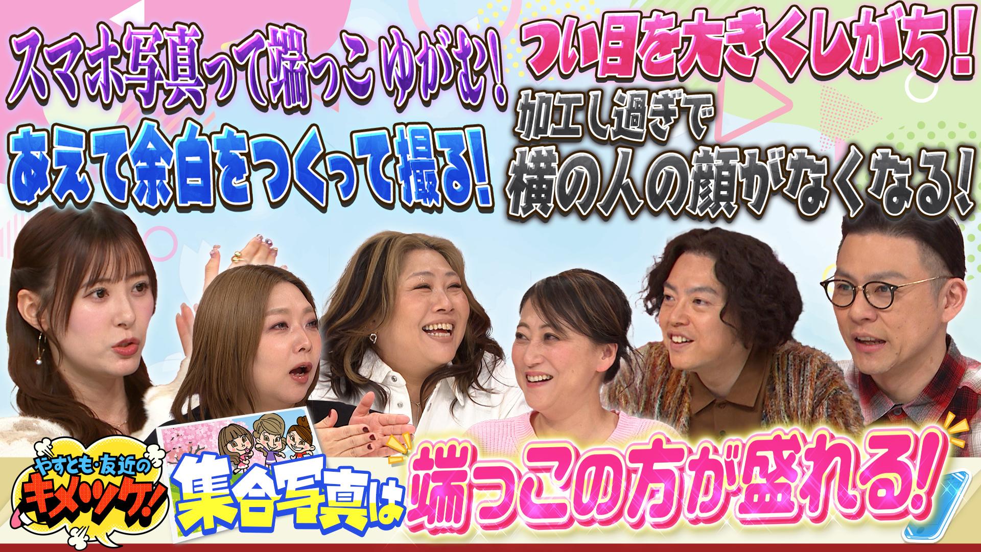 やすとも・友近のキメツケ！あくまで個人の感想です#324