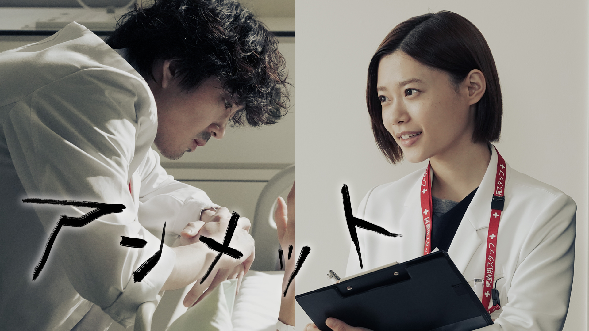 アンメット ある脳外科医の日記#2　左の感覚失った少年…日記にはない秘密　2024/04/22放送分【字】