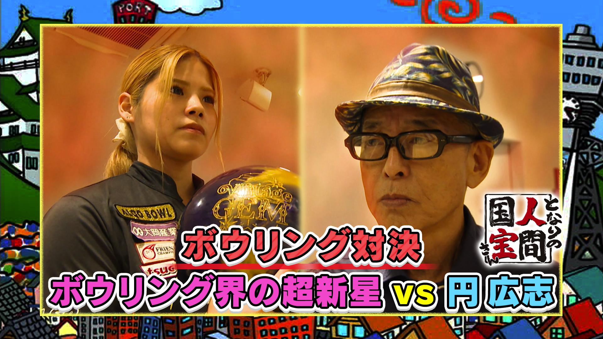 土曜日もよ～いドン！