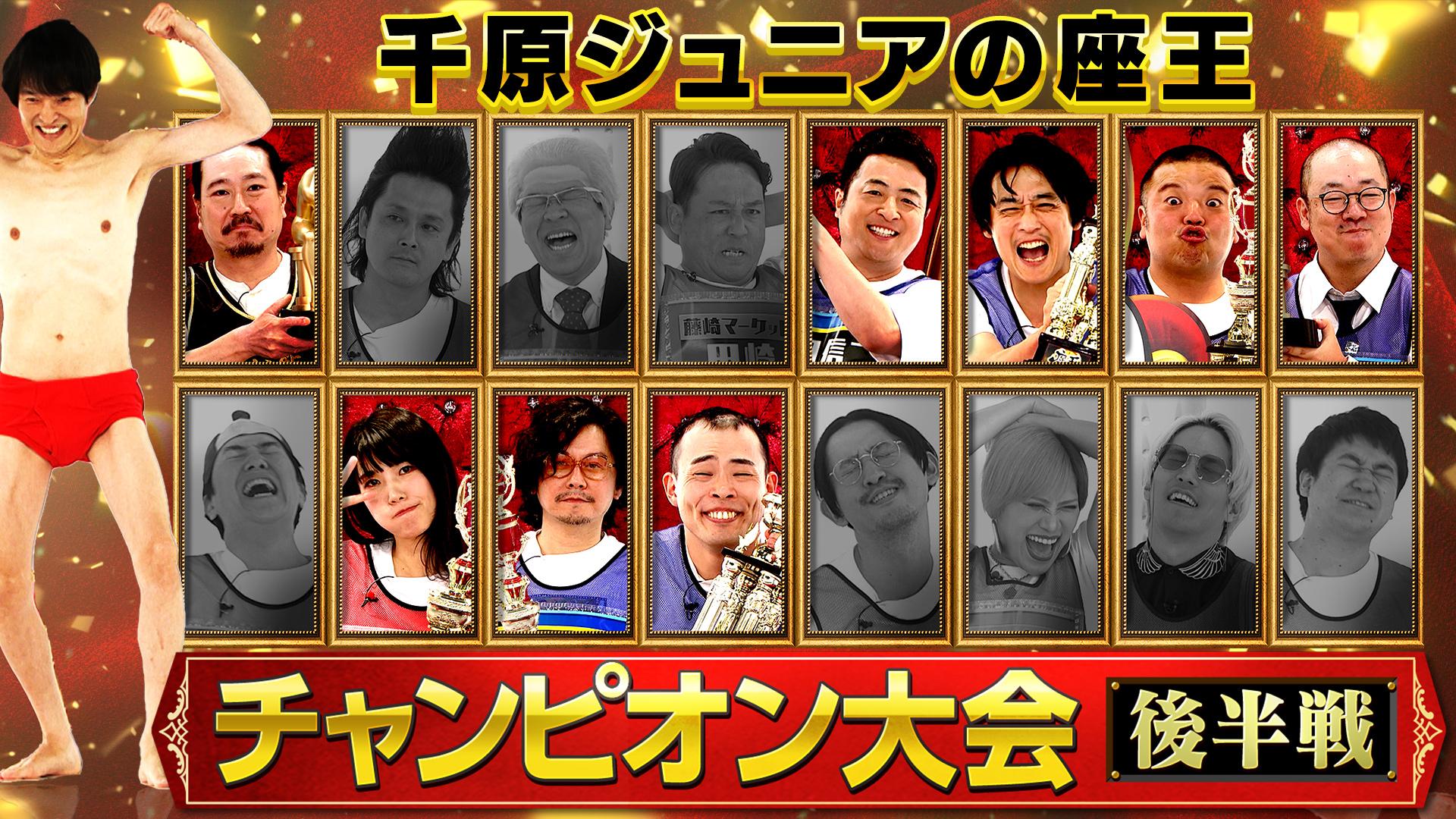 千原ジュニアの座王
