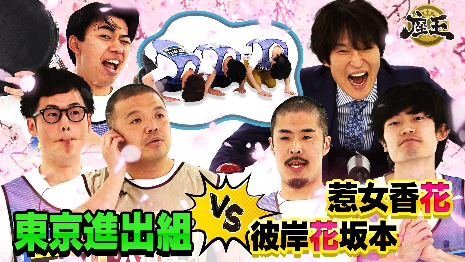 千原ジュニアの座王