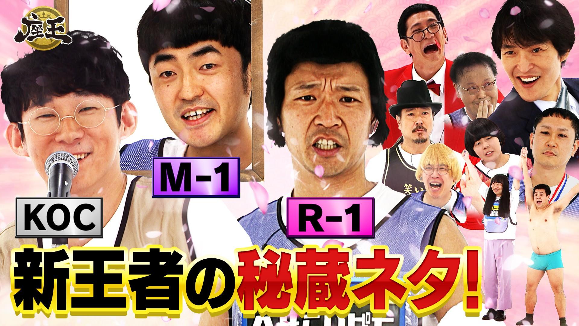 千原ジュニアの座王