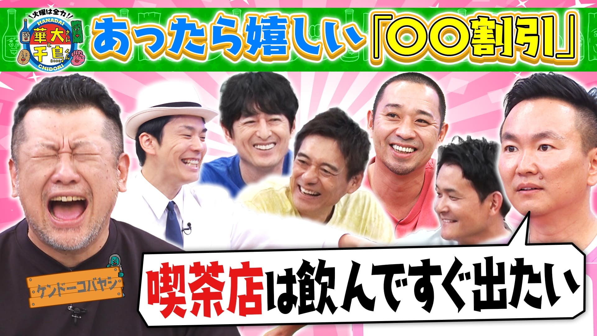 火曜は全力！華大さんと千鳥くん