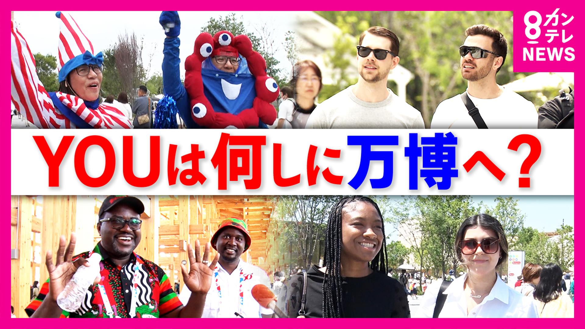 newsランナー　【密着】YOUは何しに万博へ？ 万博で働く外国人から見える「世界の窓」 住まいは「谷九」や「京橋」 大阪生活を満喫するパビリオンスタッフ　2025/06/25放送分