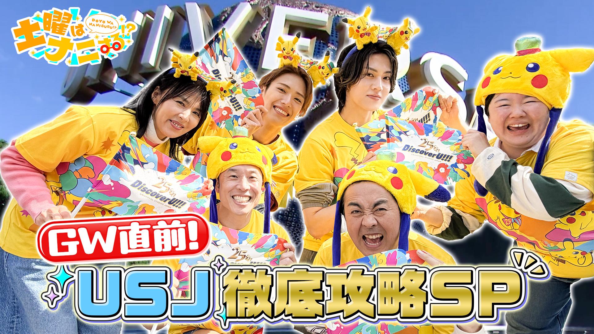 土曜はナニする！？