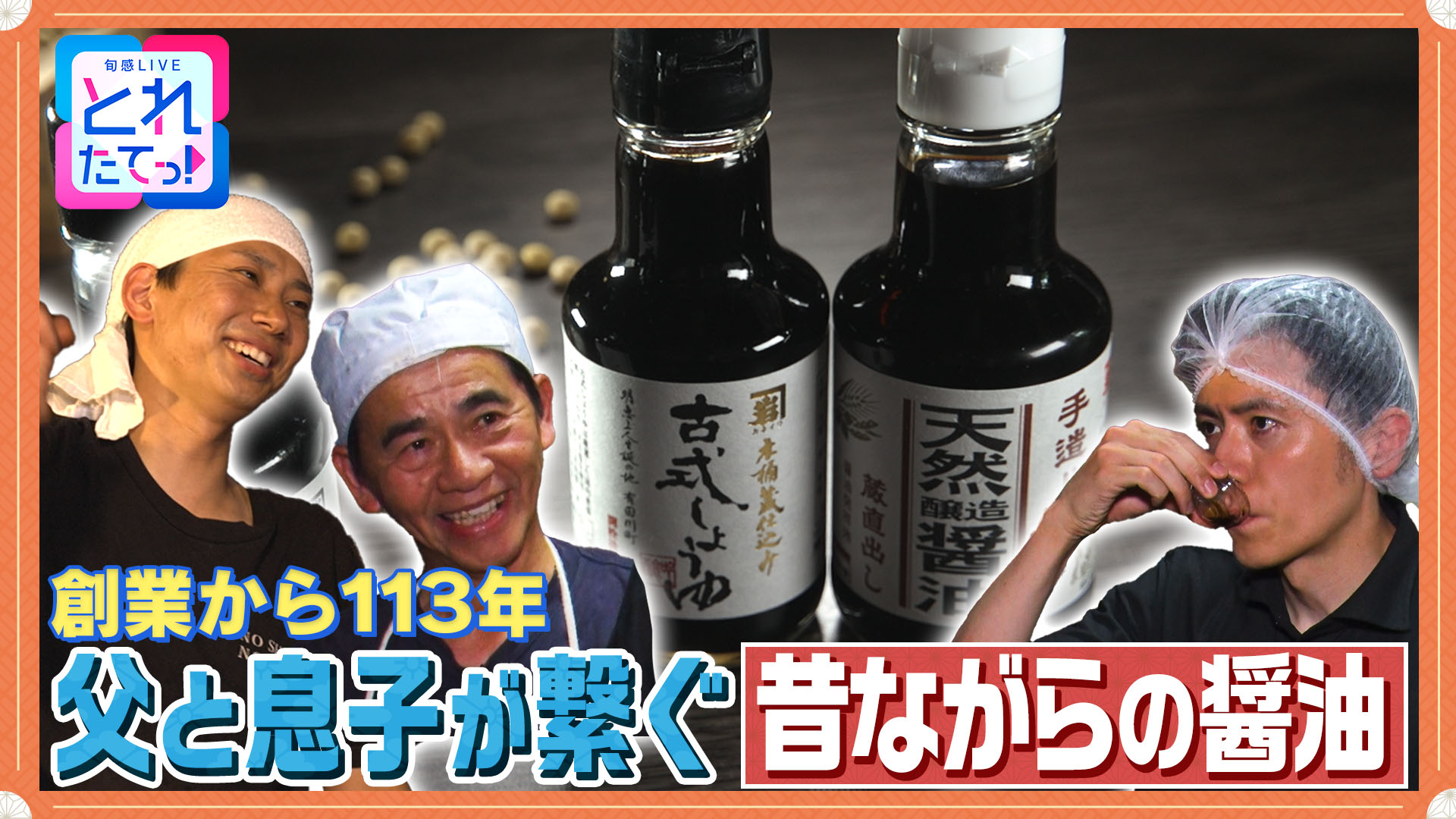 モノづくりの源場～なくしたくないニッポン