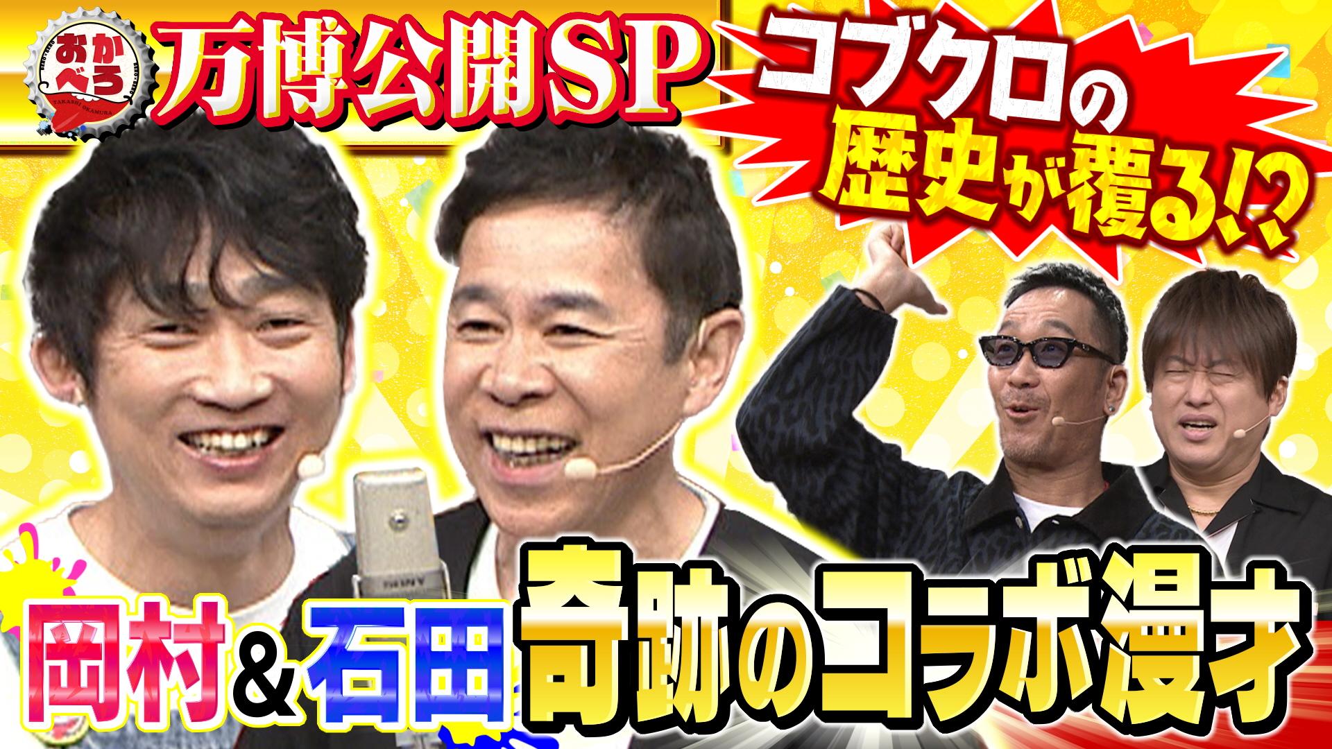 おかべろ
