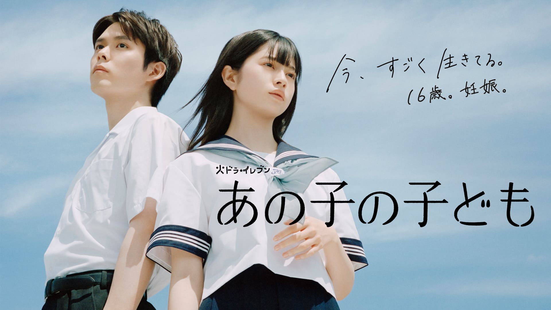 あの子の子ども