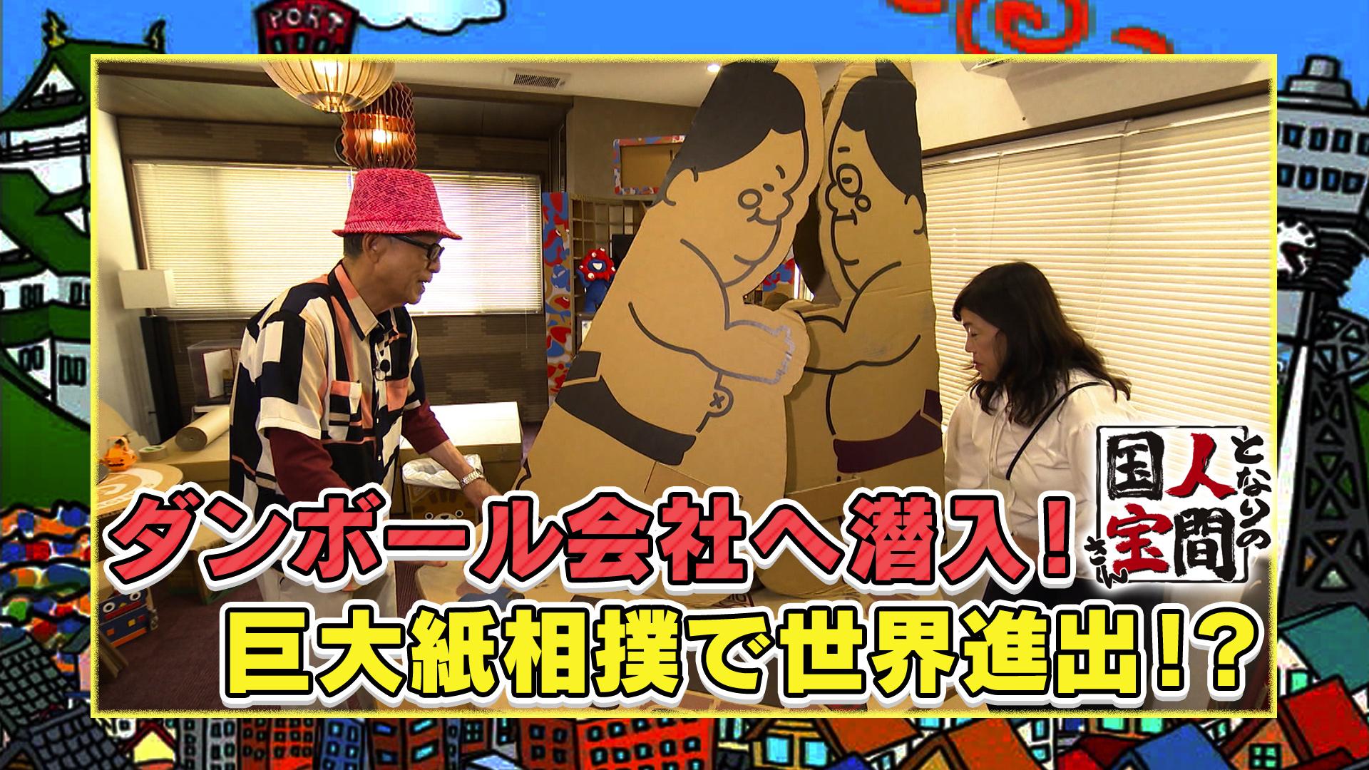 土曜日もよ～いドン！
