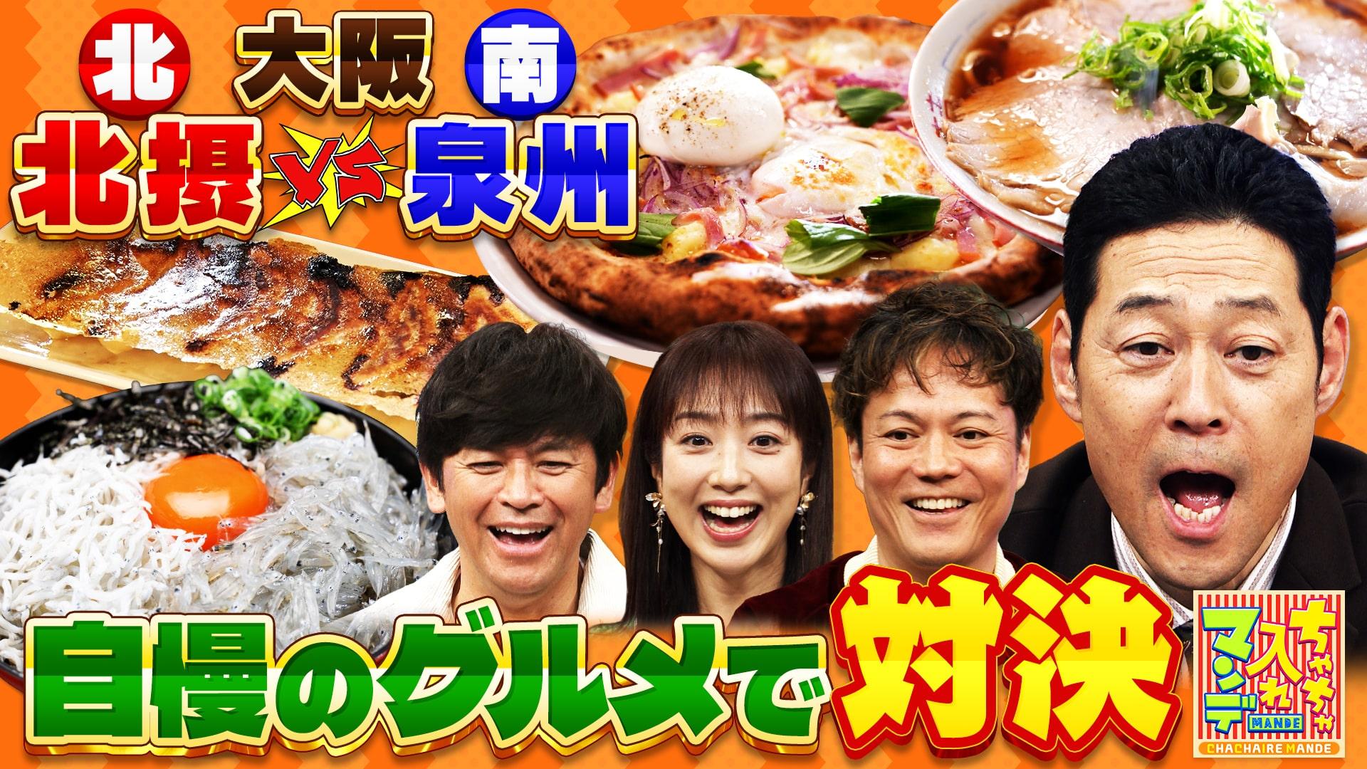 ちゃちゃ入れマンデー#456