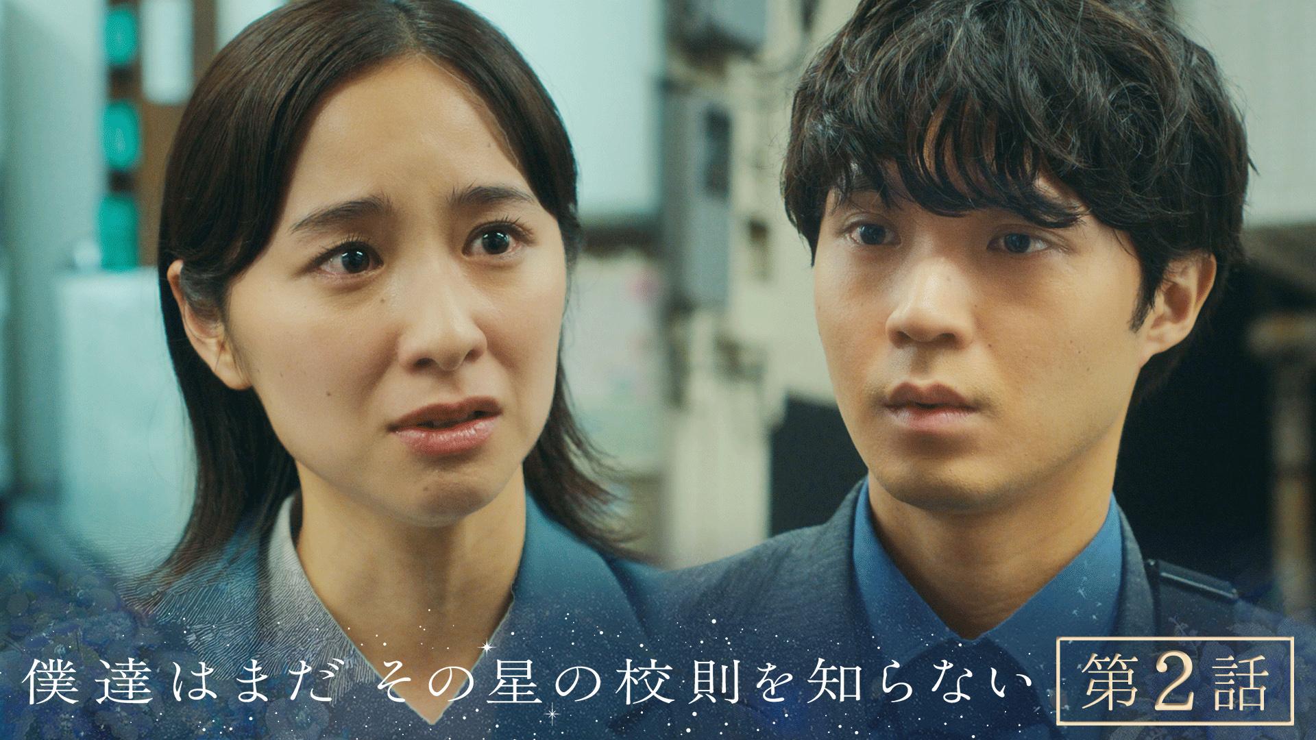 僕達はまだその星の校則を知らない#2