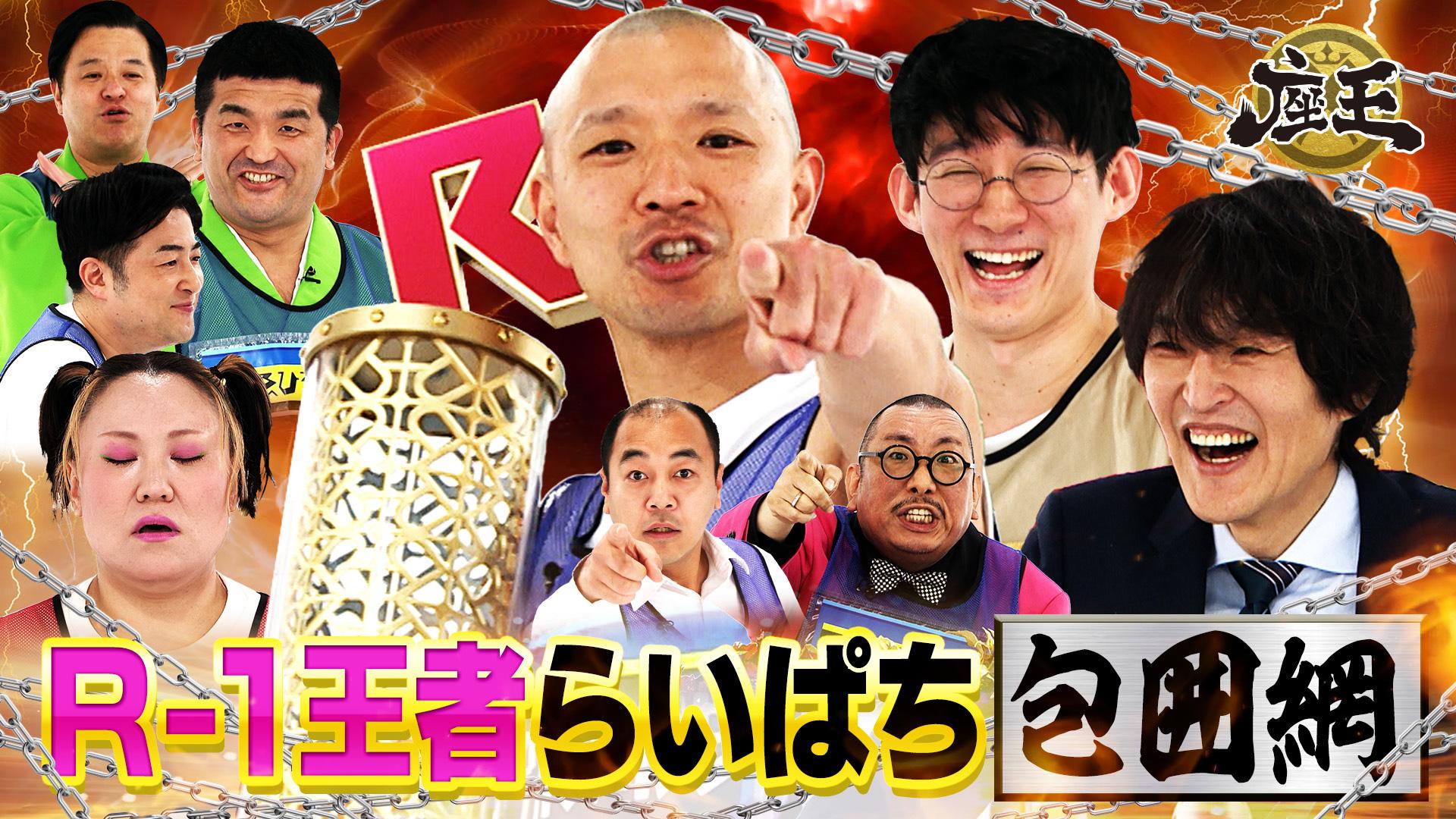 千原ジュニアの座王