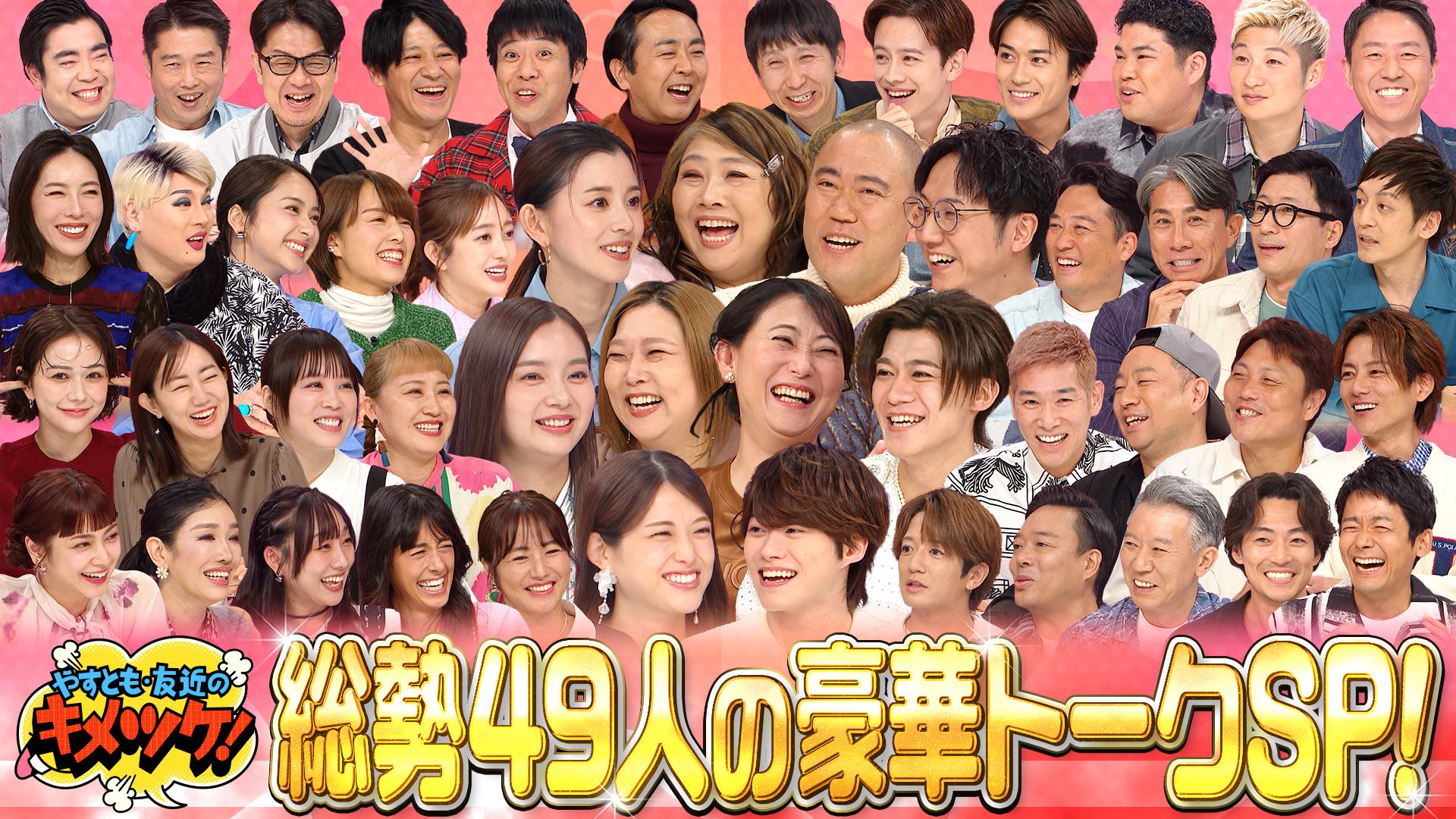 やすとも・友近のキメツケ！あくまで個人の感想です#325