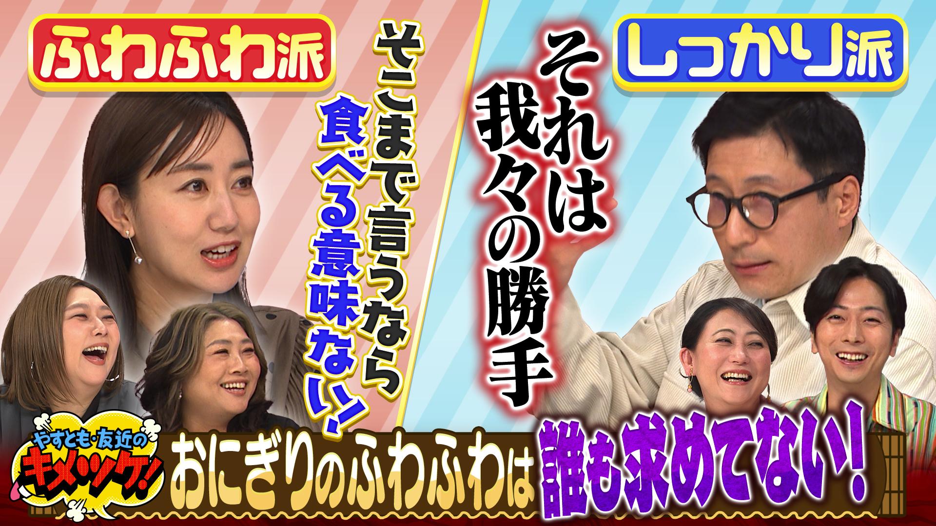 やすとも・友近のキメツケ！あくまで個人の感想です#313