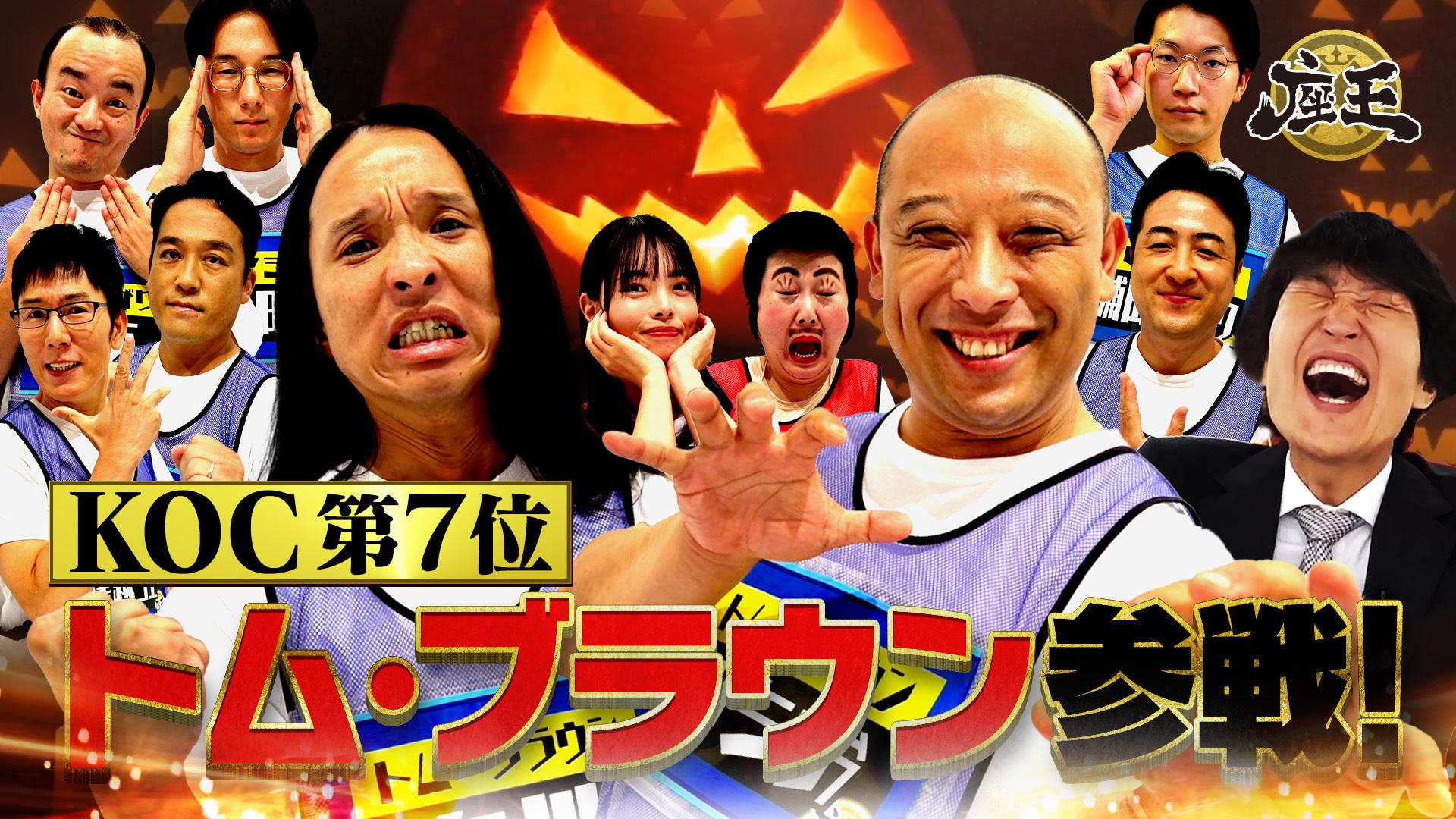 千原ジュニアの座王