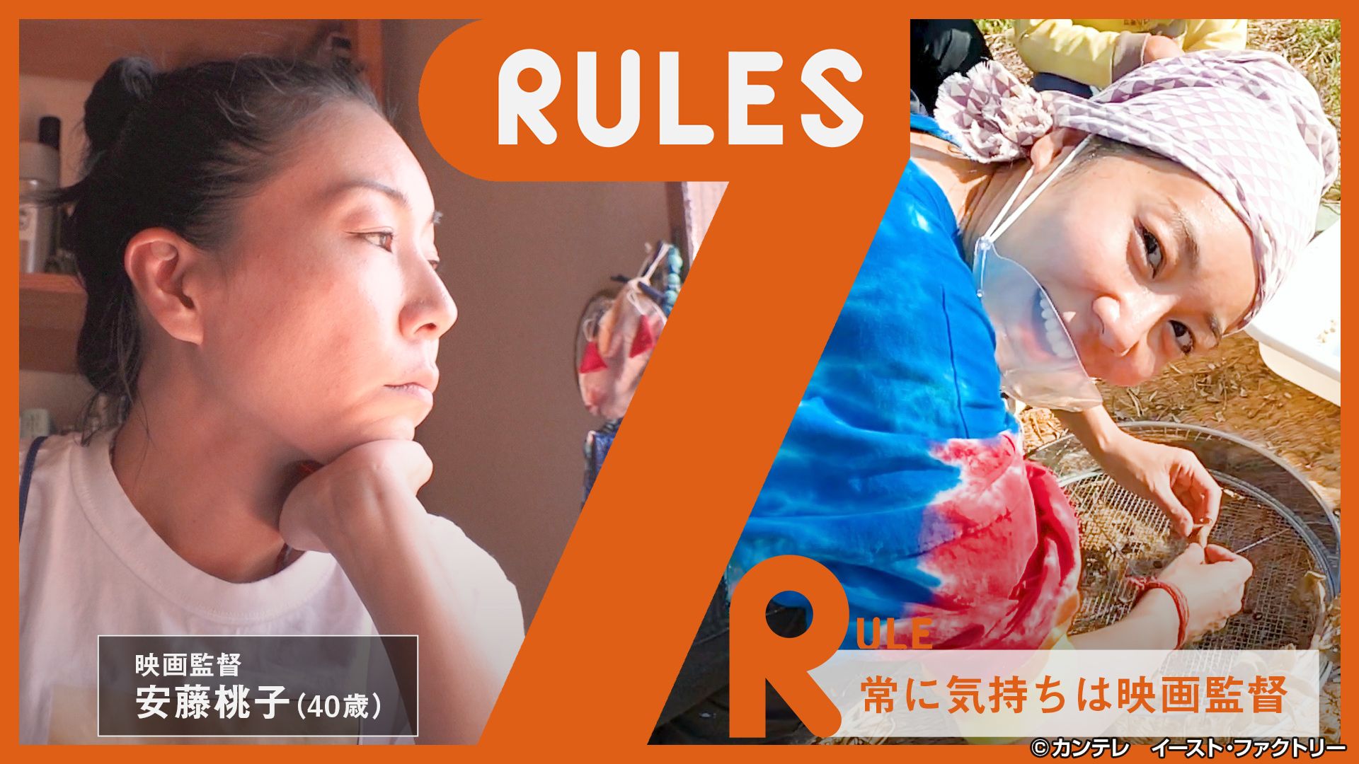 セブンルール/#257　移住した高知で子育て＆8年ぶり新作