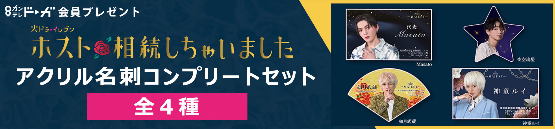 ホスト相続しちゃいました