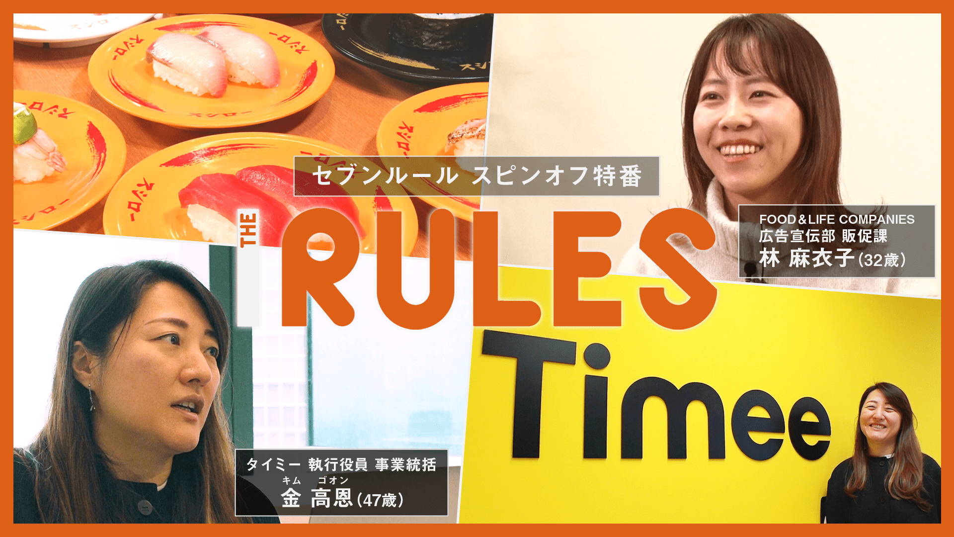 THE RULES　『セブンルール』のスピンオフ特番！　2024/03/24放送分